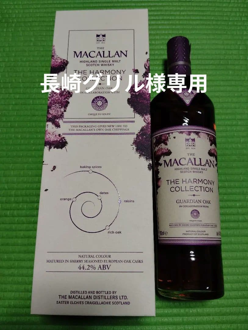 日本未発売！！マッカランハーモーニーコレクションガーディアンオーク