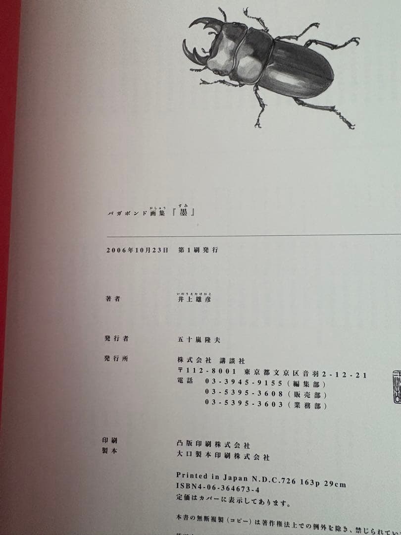 井上雄彦 画集　墨 WATER 初版セット