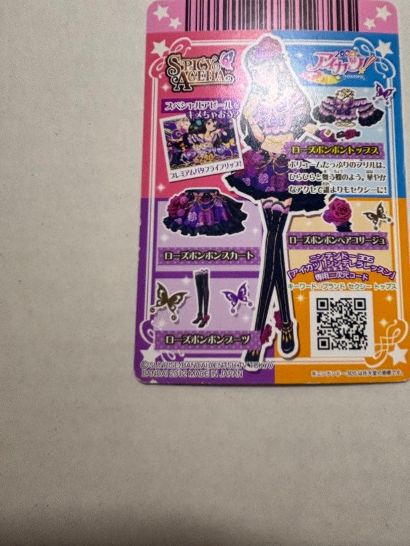 アイカツ　ローズボンボンコーデプレミアムレア　紫吹蘭 排出版