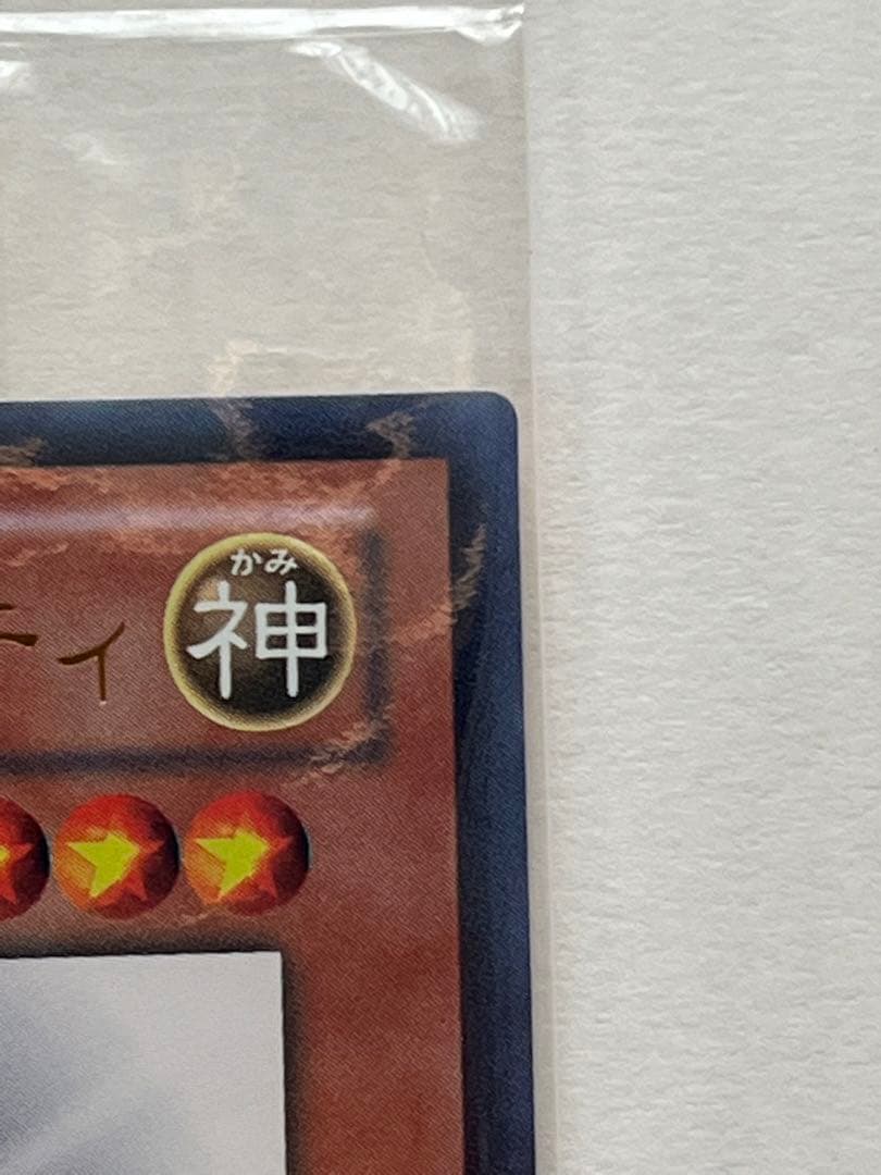 光の創造神ホルアクティ　未開封　当選通知書付【ワンオーナー品】