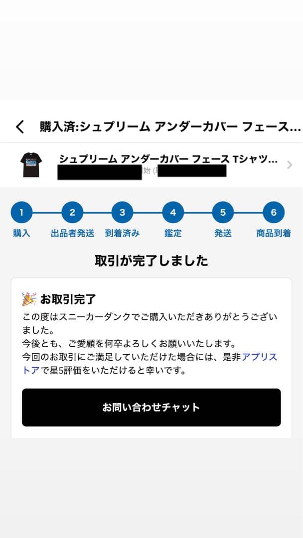 Supreme under cover コラボTシャツ