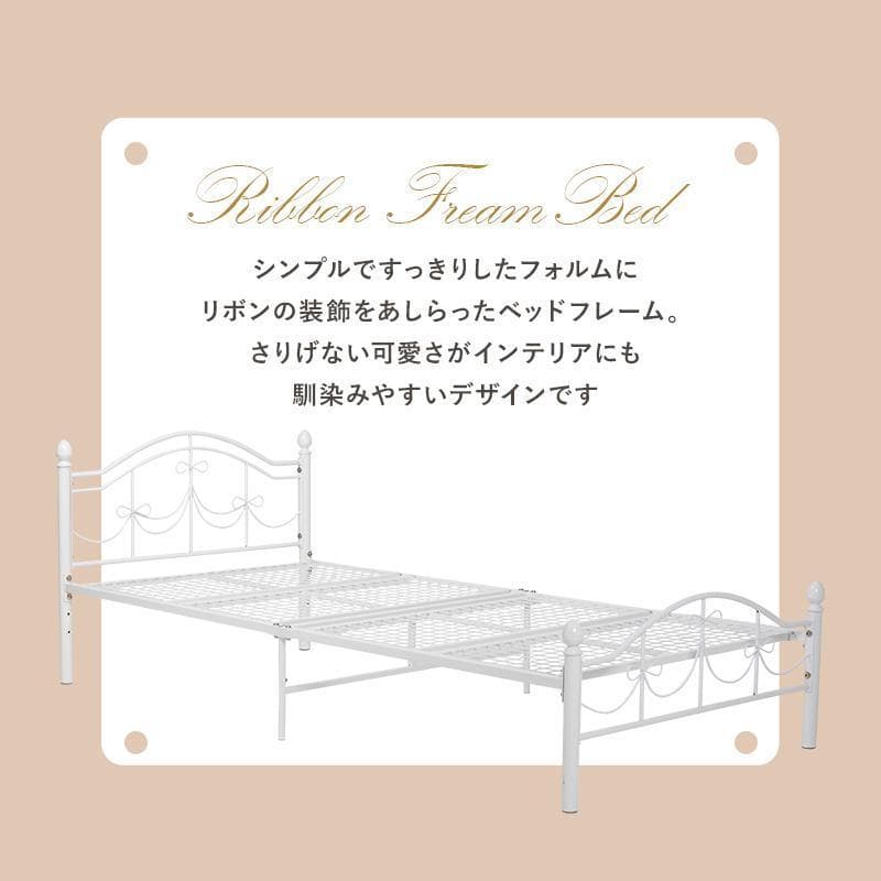 リボンフレームベッド シングル 高さ2段階 姫系 プリンセス KH-3099S