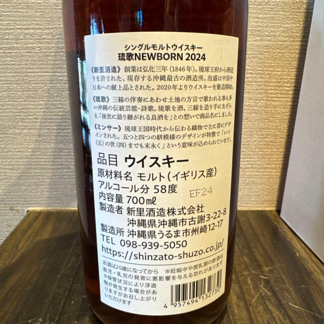 RYOKA NEW BORN 2024 700ml 58度