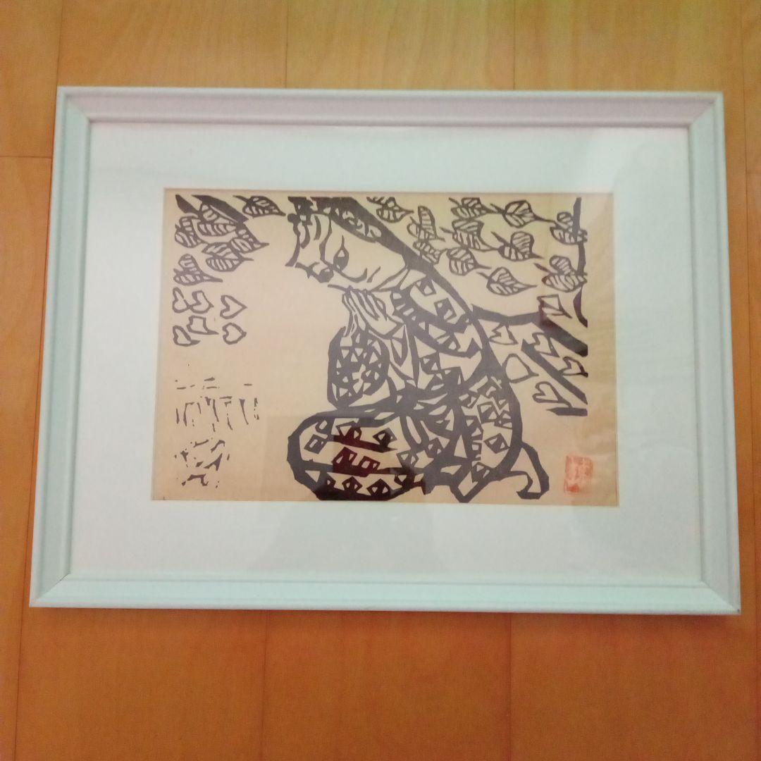 【お買い得作品】 「迎光の柵」 棟方志功 （オマケ額装）