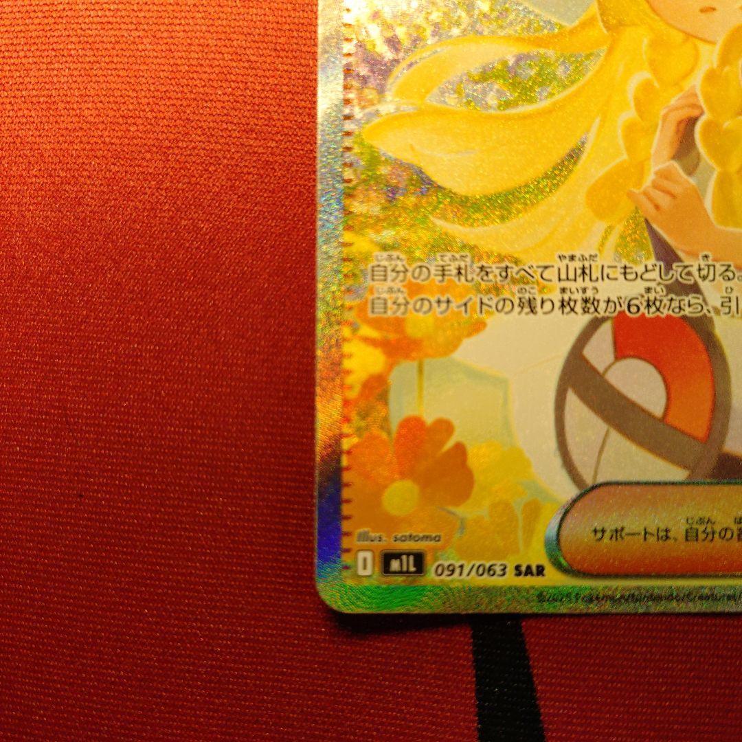 リーリエの決心 SAR