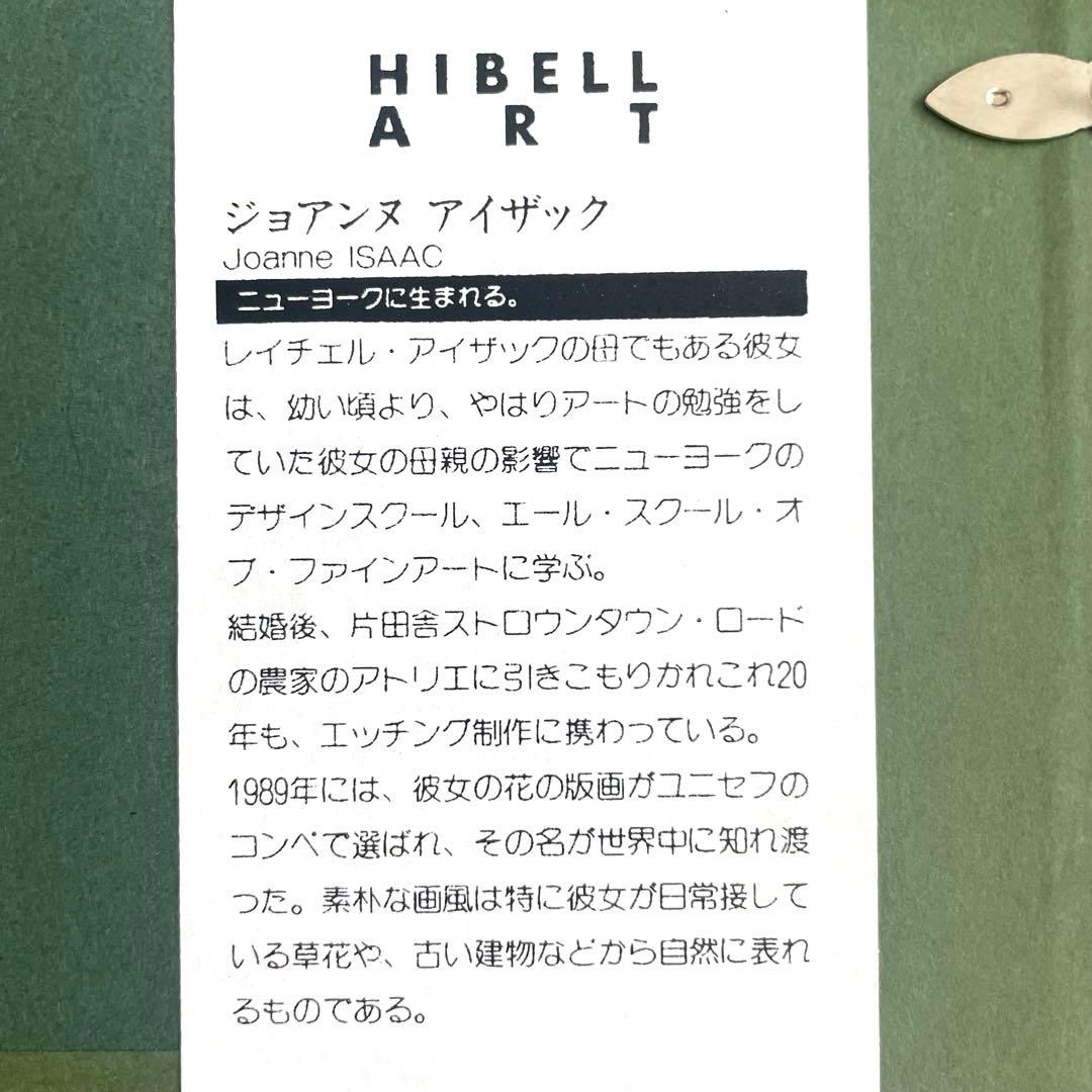 ジョアン アイザック JOANNE ISAAC HIBELL ART 絵画