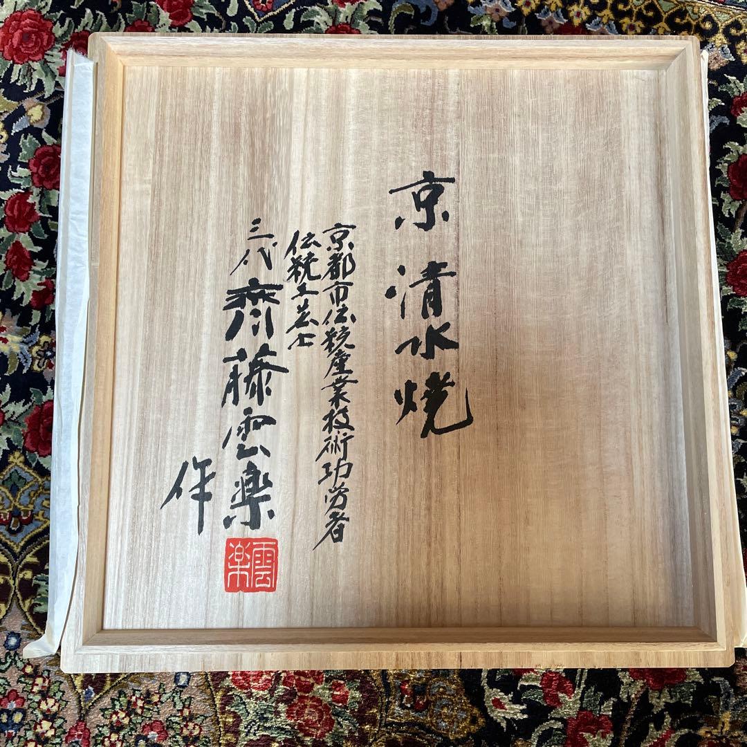 48時間のみお値引き‼️ 清水焼　飾り壺　エクセルヒューマン（台座なし）