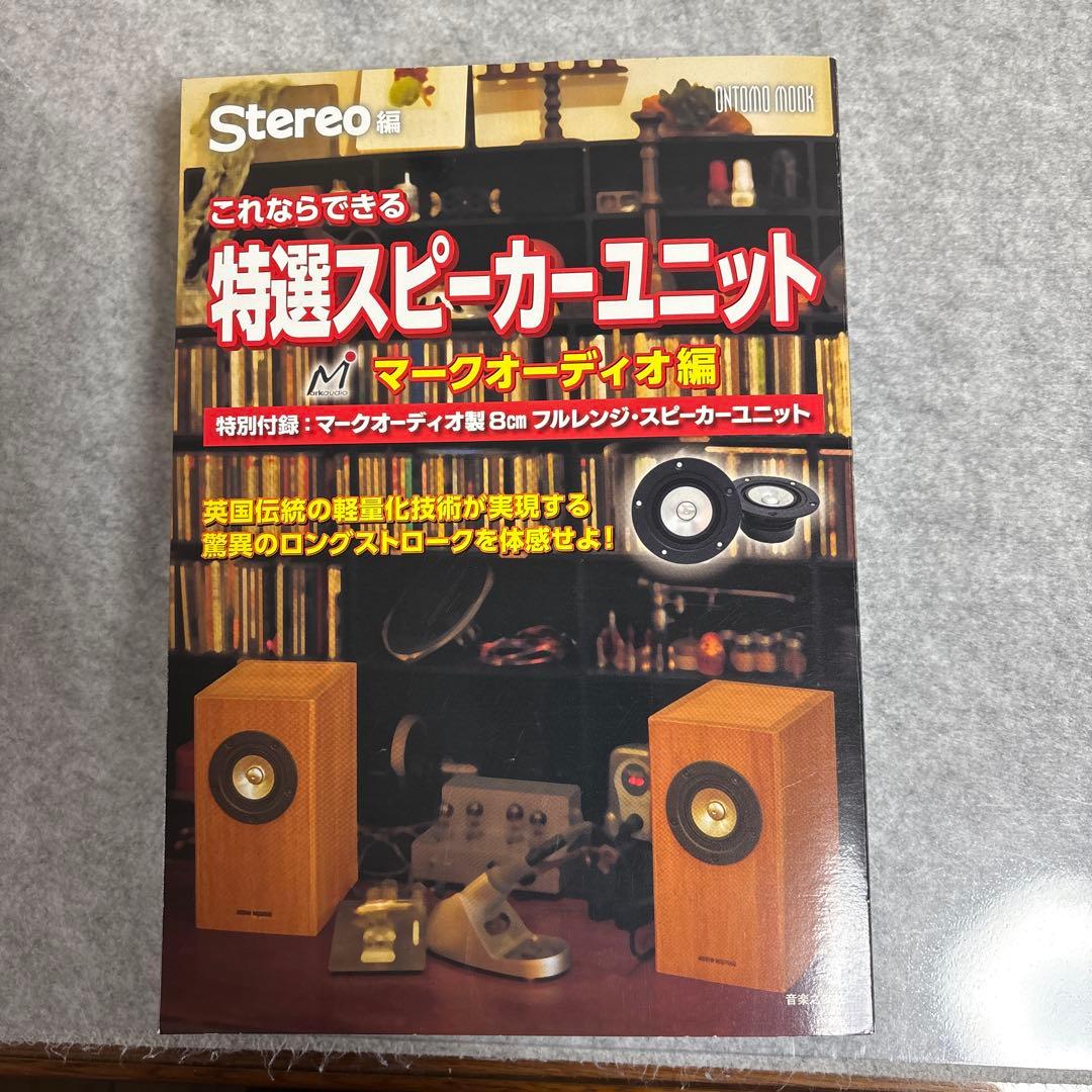 自作スピーカー(バスレフ型) マークオーディオ製OM-MF5搭載