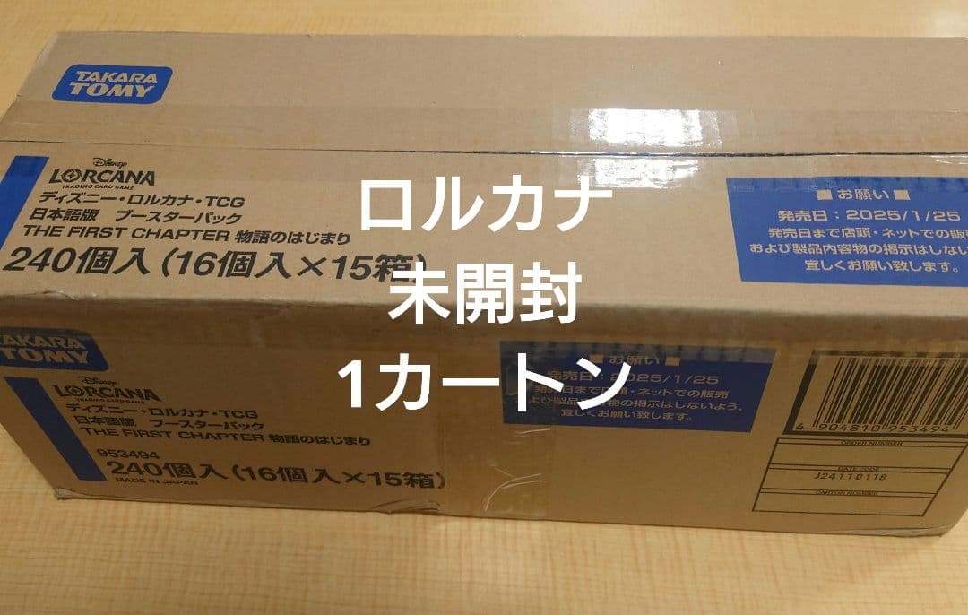 【未開封】ディズニー ロルカナ ブースターパック 日本語版 1カートン
