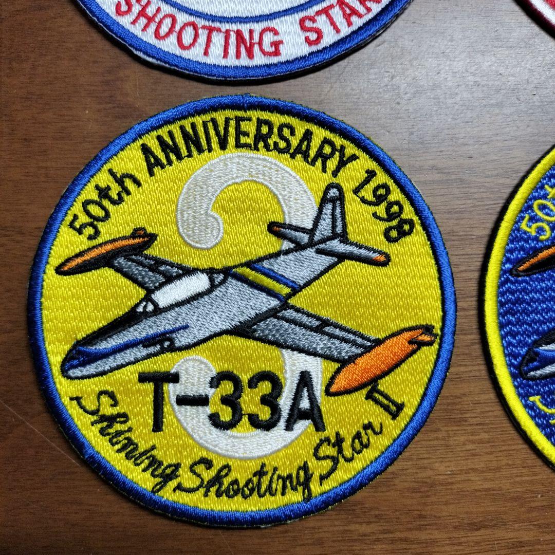 航空自衛隊　航空総隊司令部支援飛行隊 T-33 50周年記念パッチ セット販売