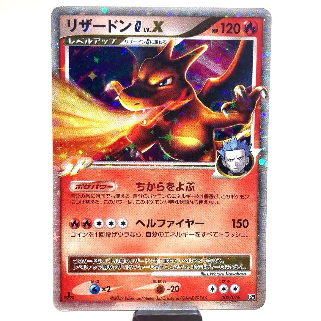 ポケモンカード リザードンG Lv.X 002/016 Pt キラ SP アカギ