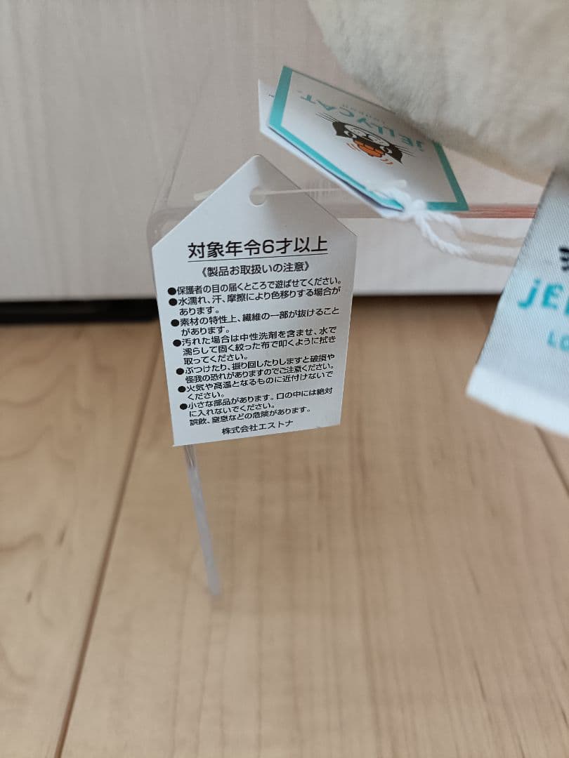  ジェリーキャット　アヒル　ぬいぐるみ