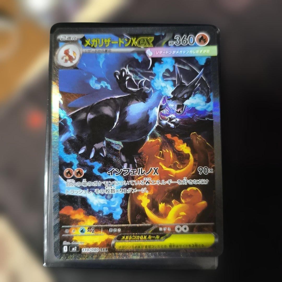 【完美品】【インフェルノx 】メガリザードンex 110/080 sar