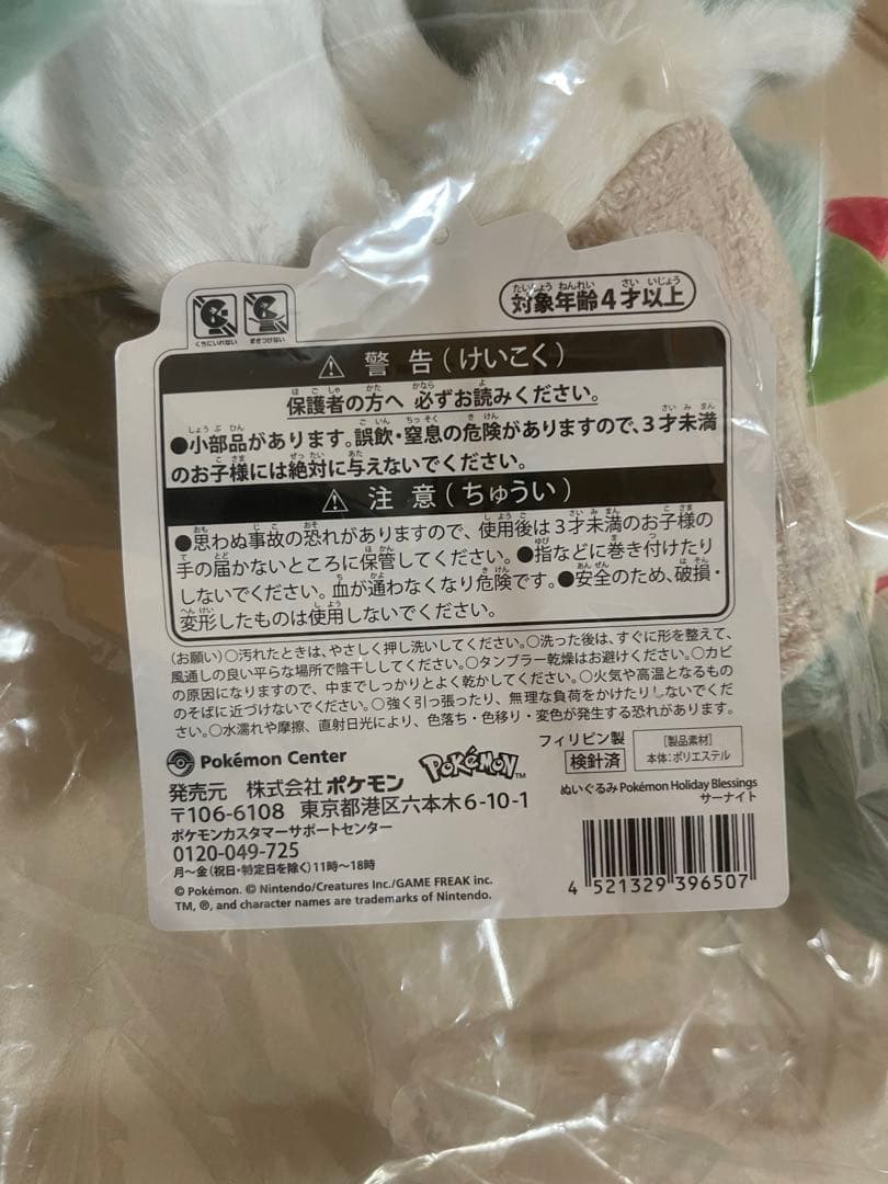 ポケモン　クリスマス　Holiday Blessing サーナイトぬいぐるみ