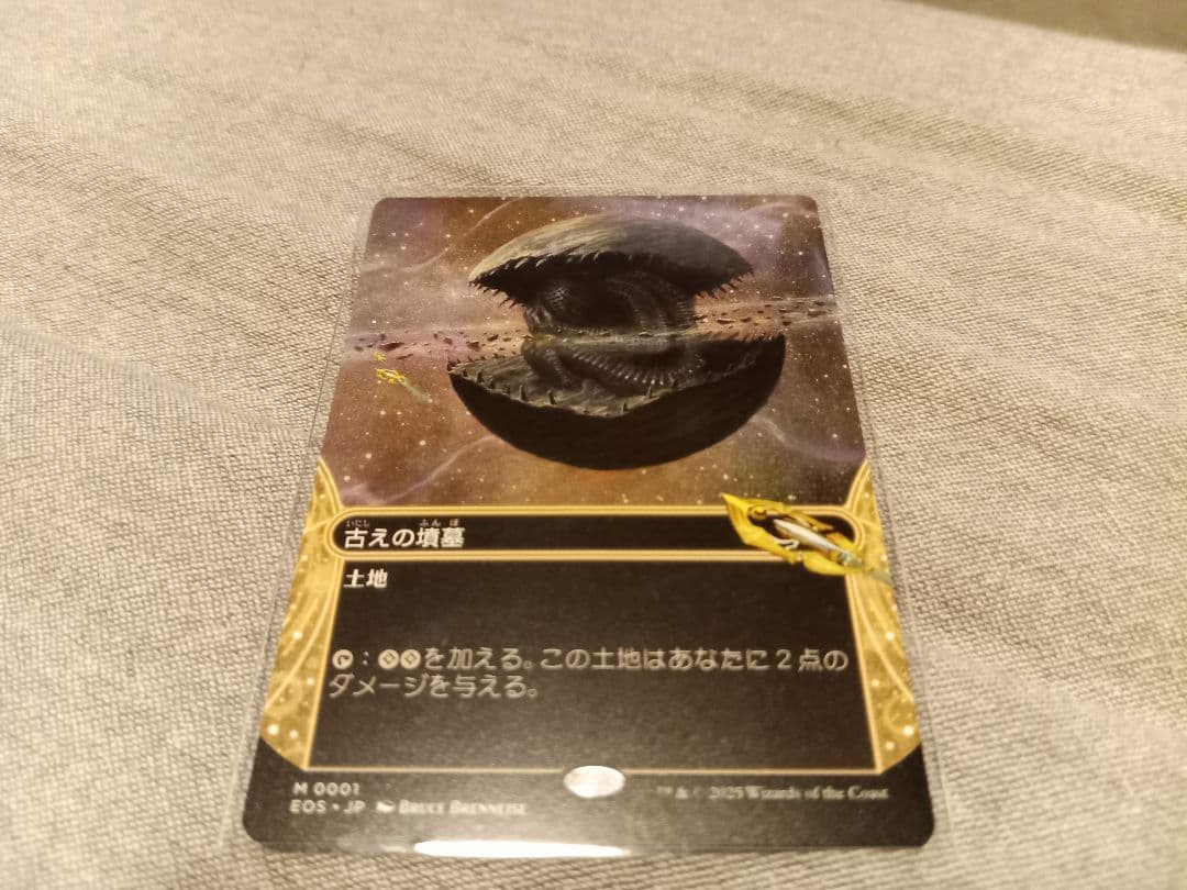 古の墳墓　星景ボーナスシート