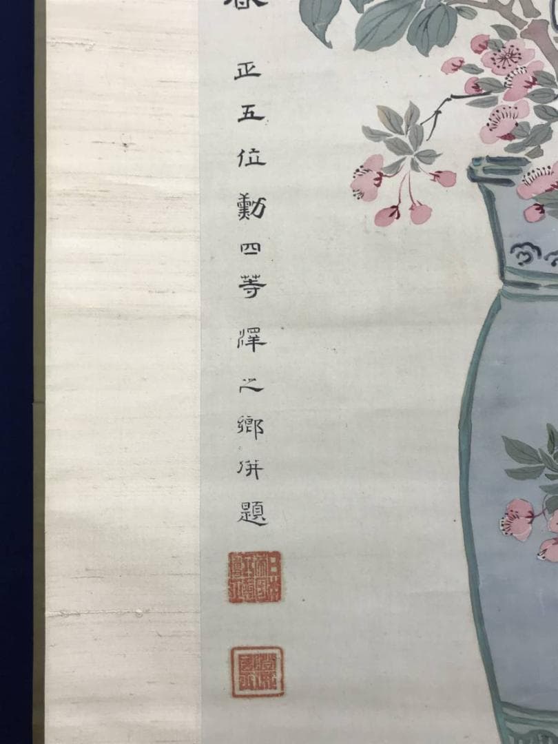 【真作】澤之郷/牡丹瓶花図/花図/モクレン/掛軸/名家伝来/AD-688