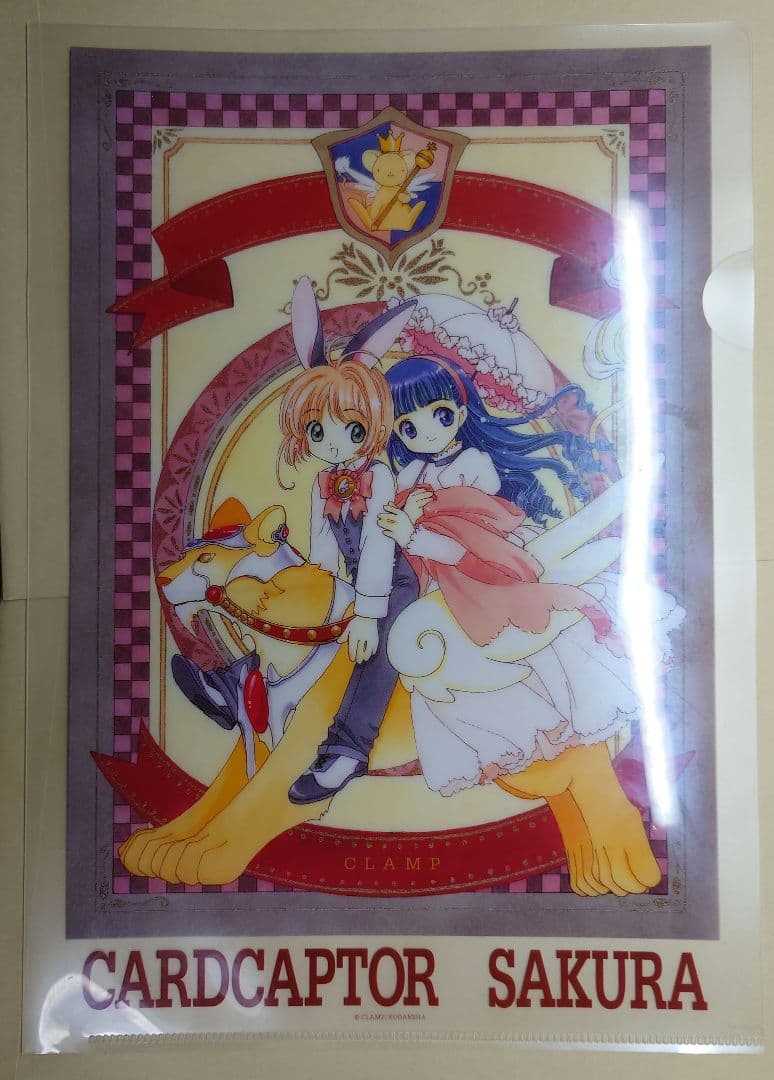 【非売品】CLAMP カードキャプターさくら クリアファイル2枚セット懸賞当選品