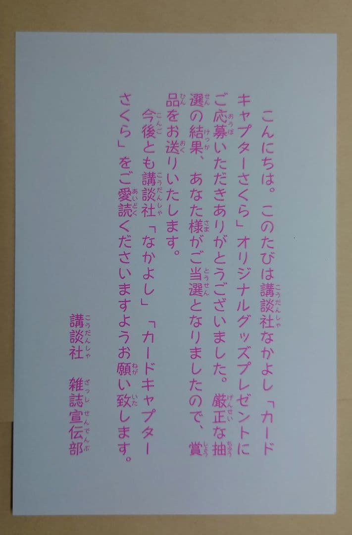 【非売品】CLAMP カードキャプターさくら クリアファイル2枚セット懸賞当選品