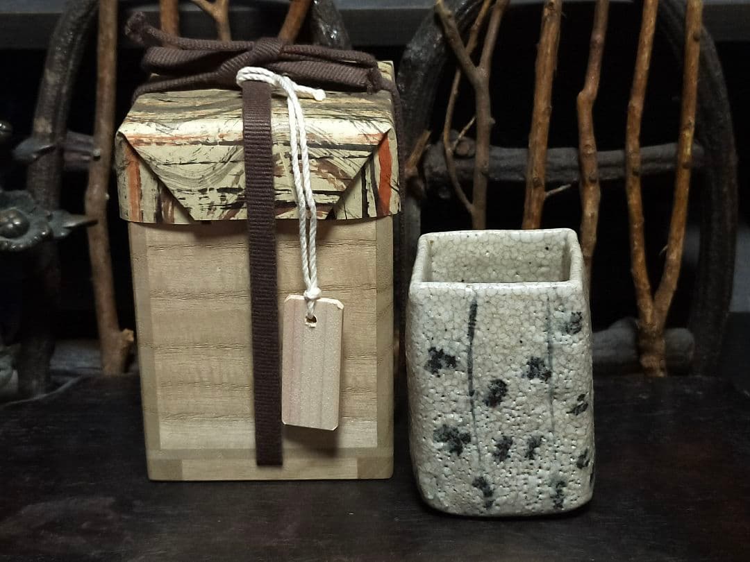 ♥絵志野　ぐい呑み　桐箱付き　⑨　志野　ぐい飲み　骨董品