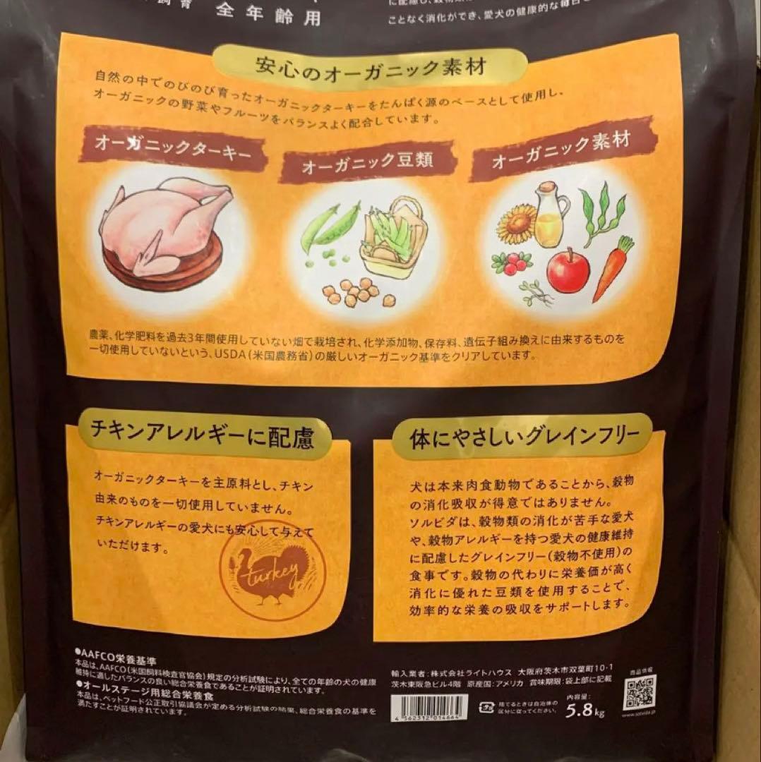 ソルビダ　グレインフリー　ターキー　室内飼育全年齢対応　5.8kg