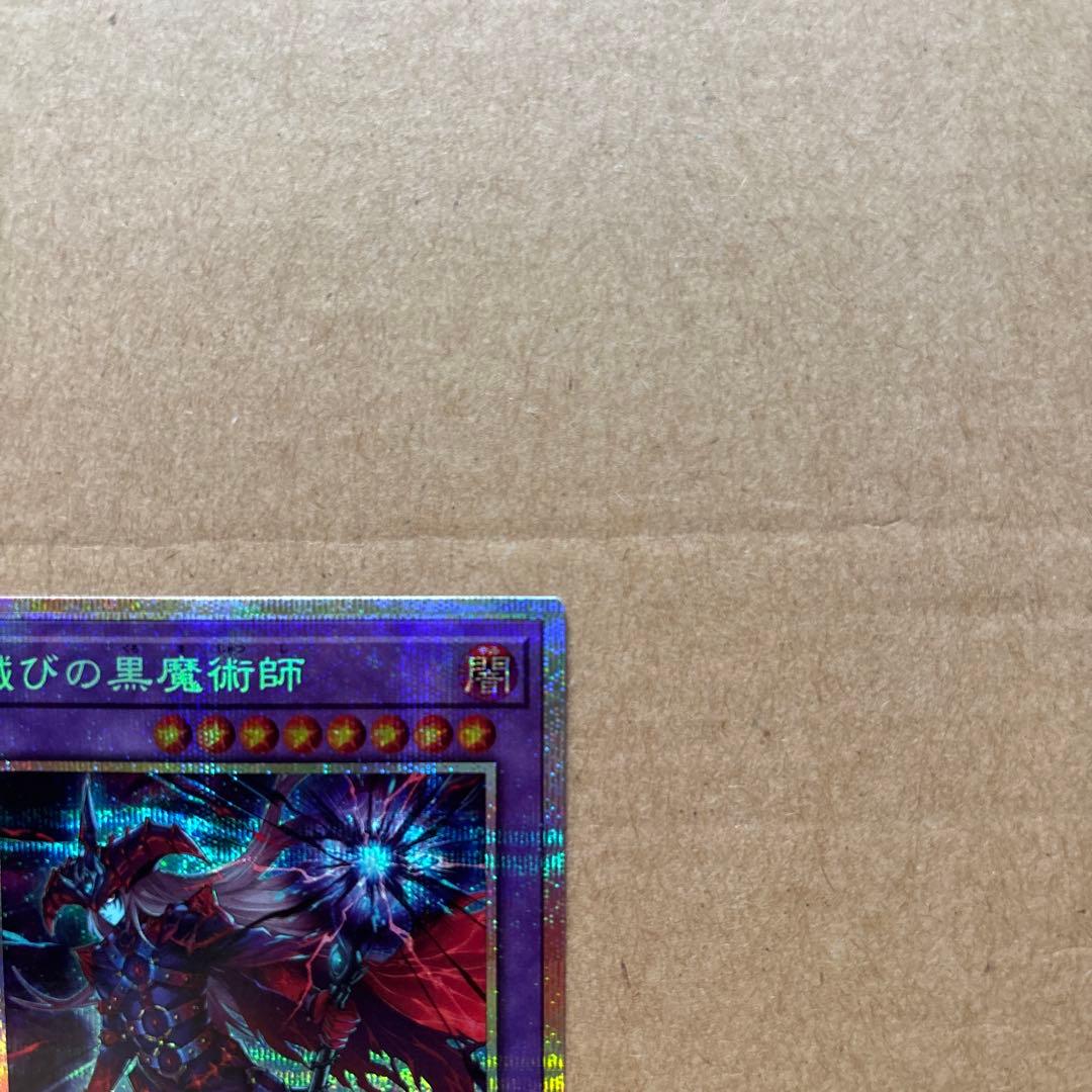 遊戯王　滅びの黒魔術師　日版　プリズマ　1枚　メルカリ便　日版
