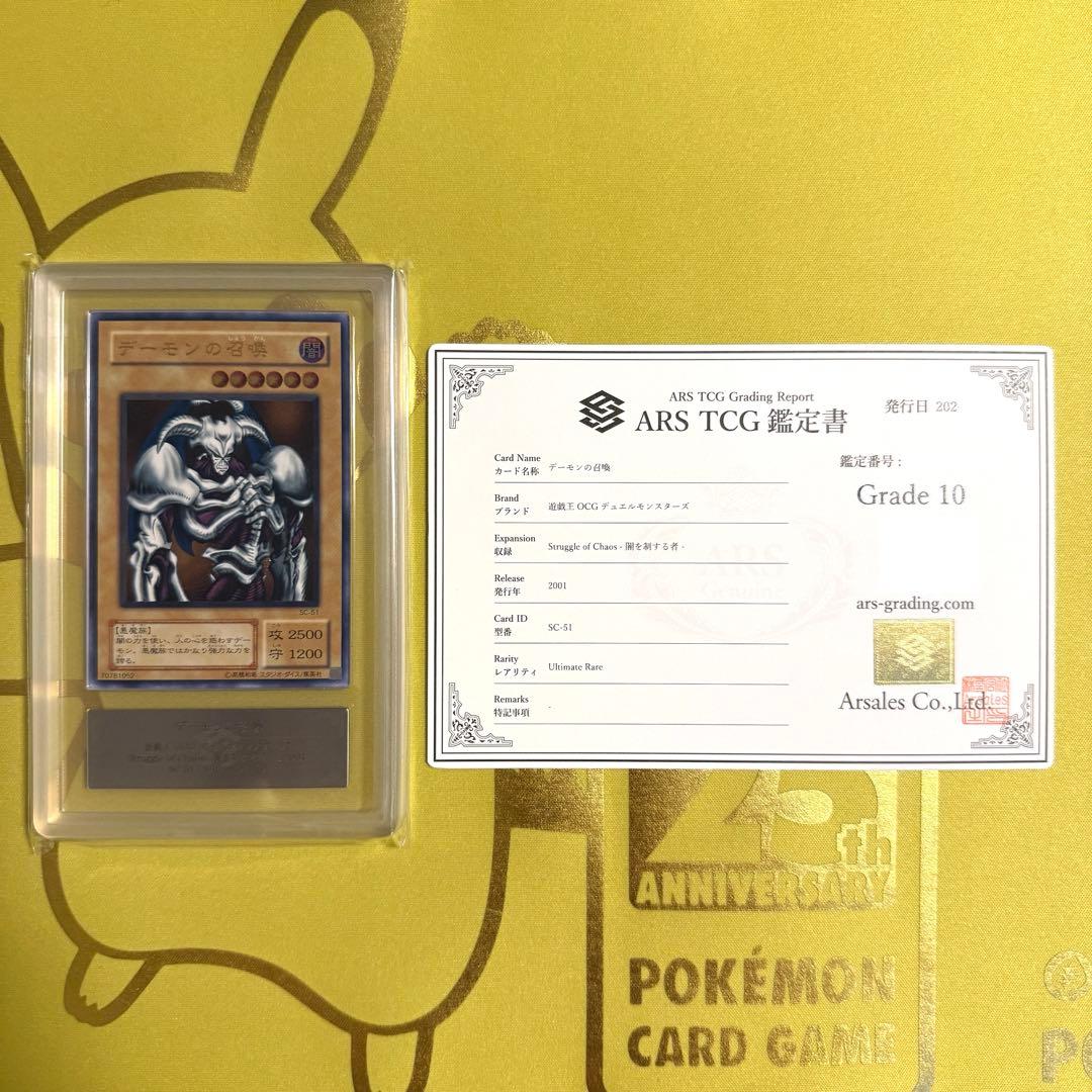 【ARS鑑定10】デーモンの召喚レリーフ （アルティ メットレア） 2期