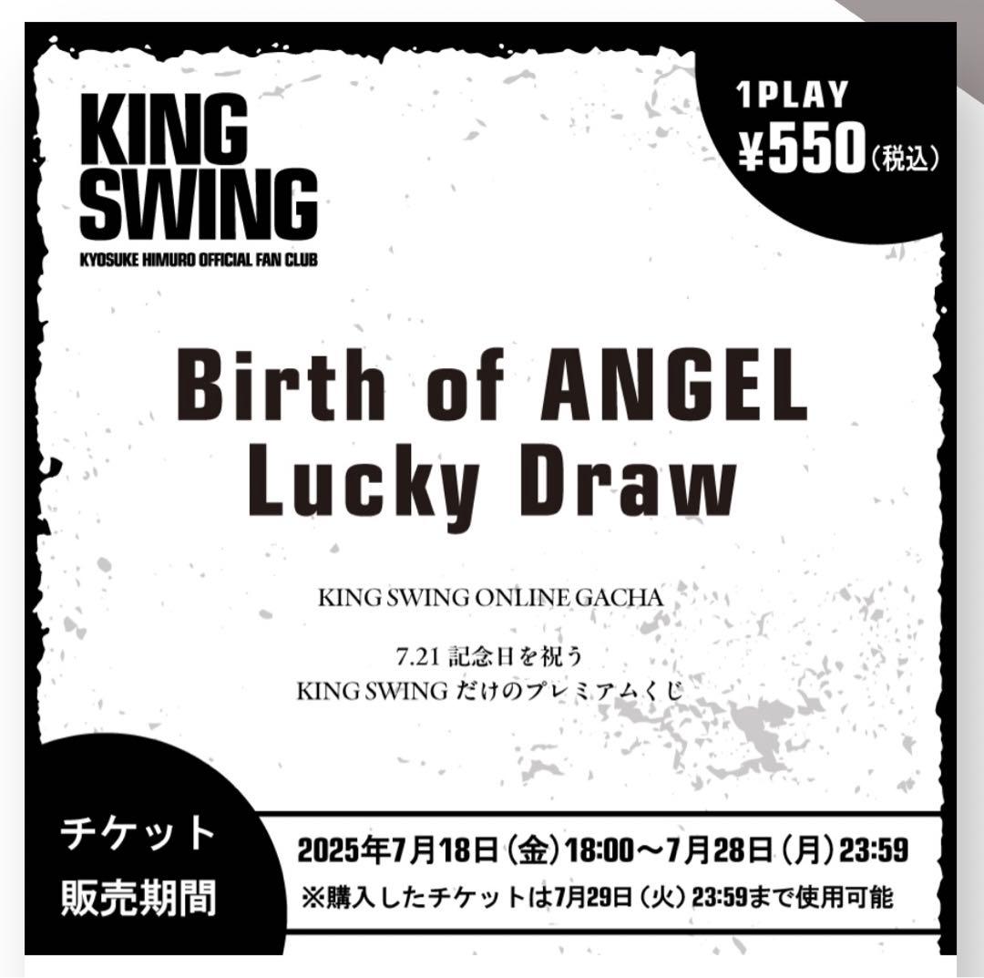 新品未使用　非売品　氷室京介　福箱・会員限定くじ　景品セット