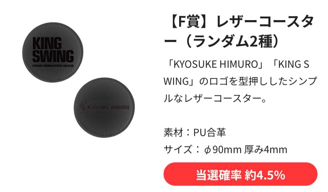 新品未使用　非売品　氷室京介　福箱・会員限定くじ　景品セット