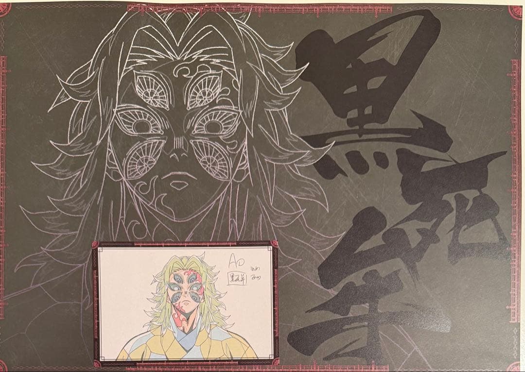 鬼滅の刃 Ufotable dining　黒死牟　ランチョンマット　ポストカード