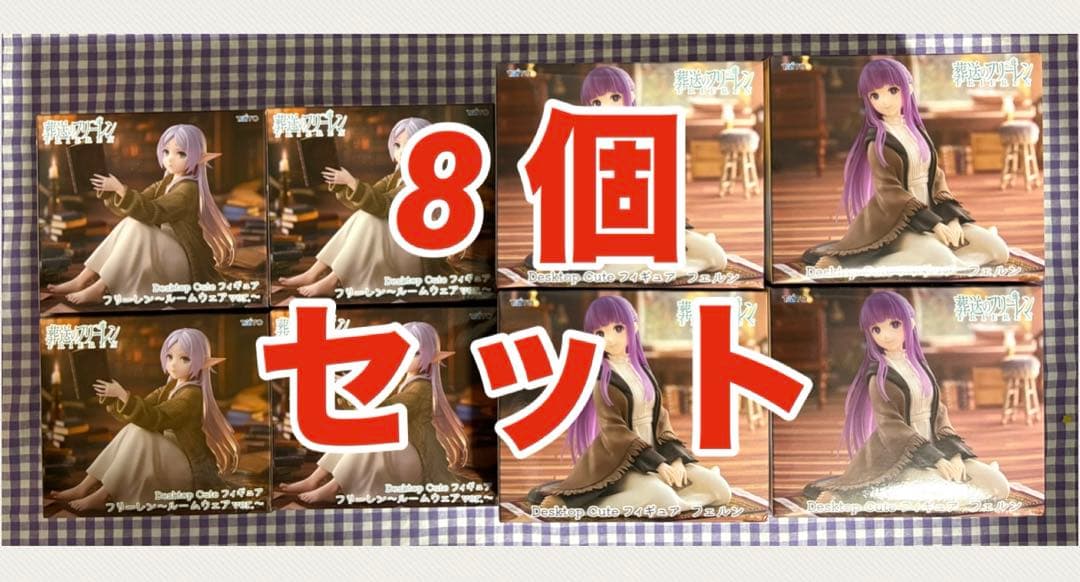 葬送のフリーレン　Desktop Cute フィギュア 8個セット