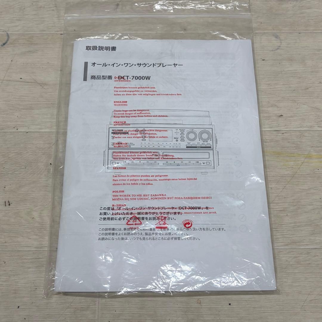 新品同様 マルチレコードプレーヤー DCT-7000W