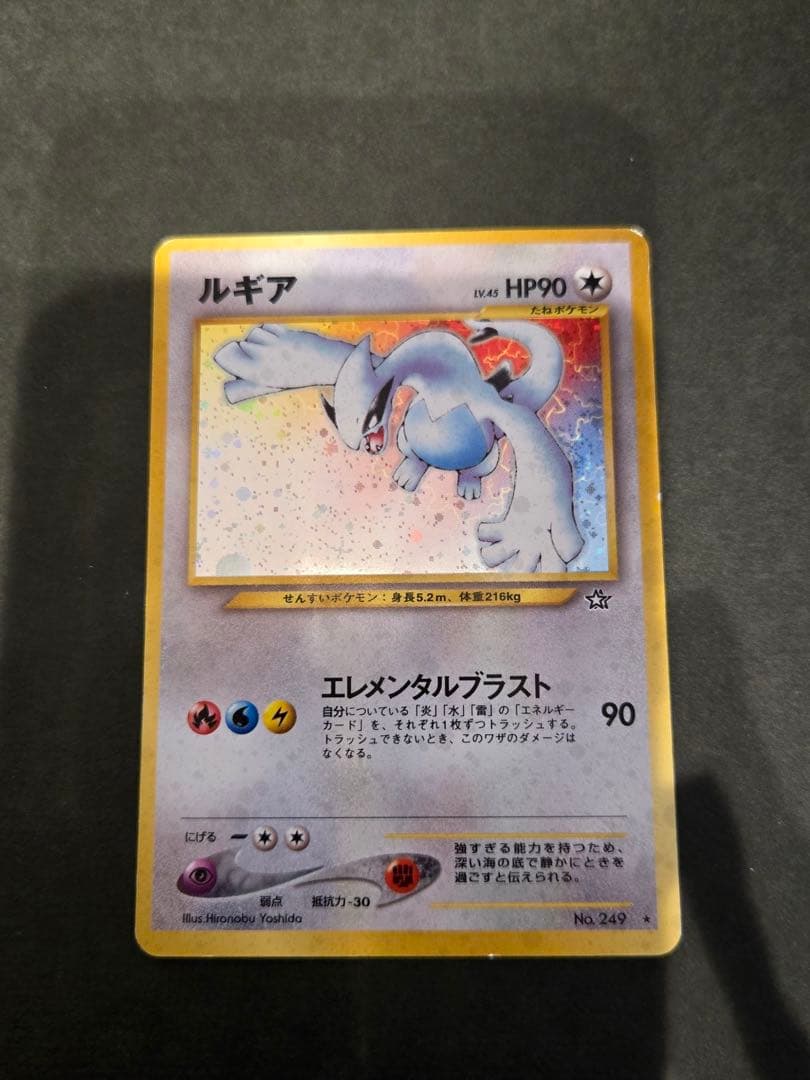 ルギア ポケモンカード No.249 旧裏