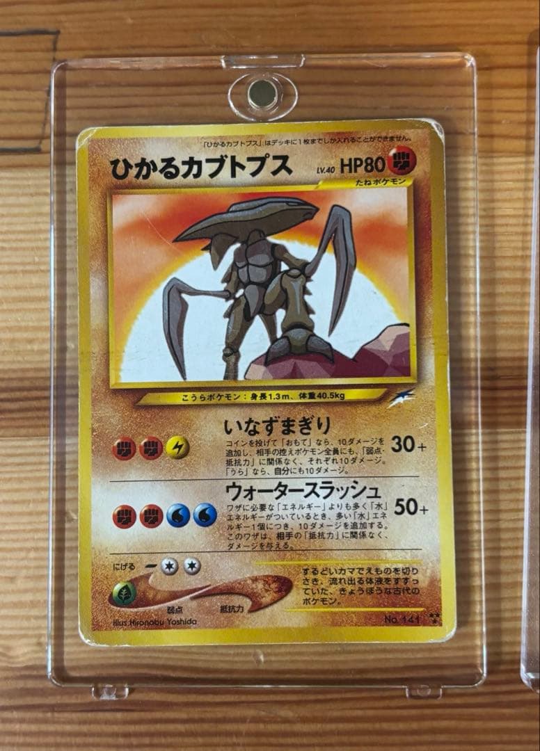 新春セール中 ひかるカブトプス HP80 ポケモンカード