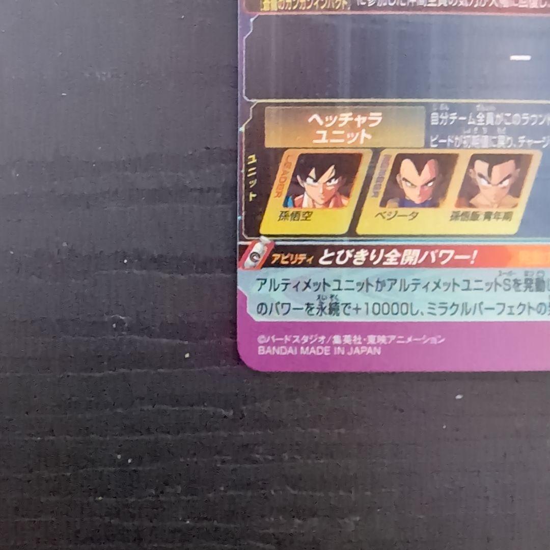 超貴重 美品 ドラゴンボールヒーローズ 3枚まとめ売りセット販売(2)