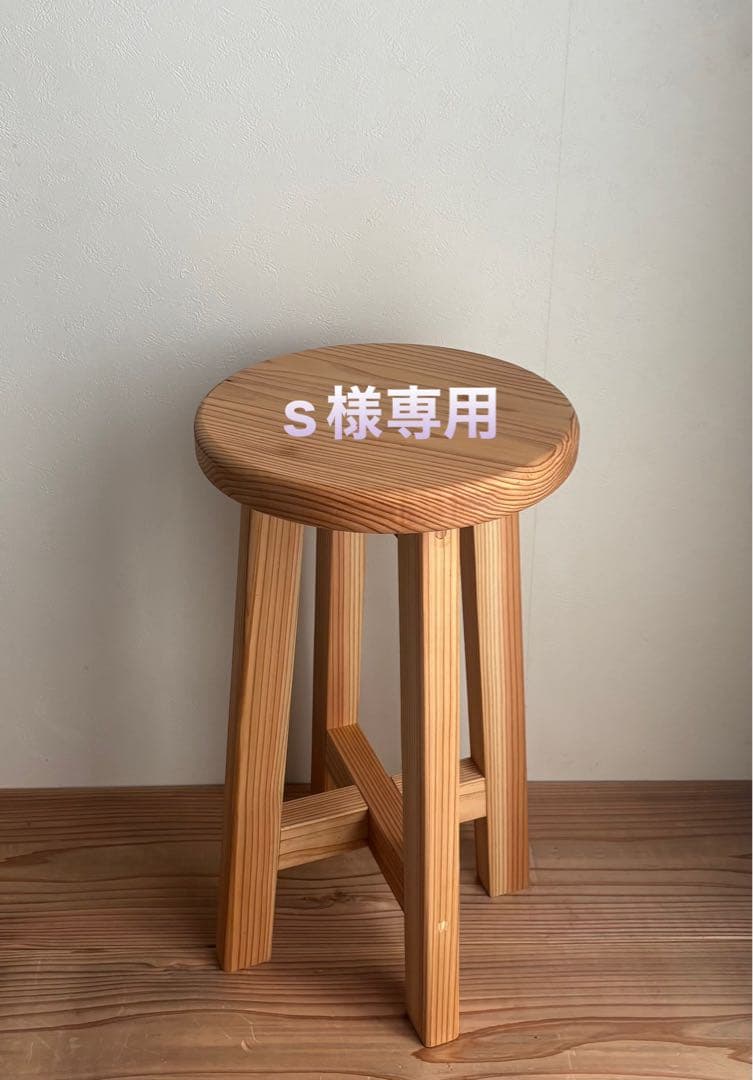 sページです！！　　　ハンドメイドスツール