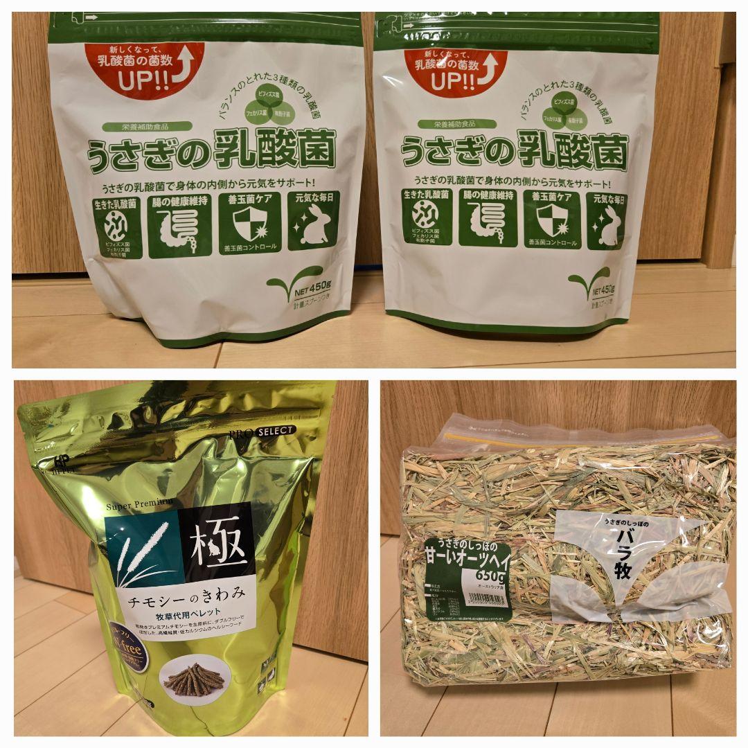 うさぎのしっぽ　乳酸菌450g×２袋、チモシーの極み1袋、オーツヘイバラ牧草1袋