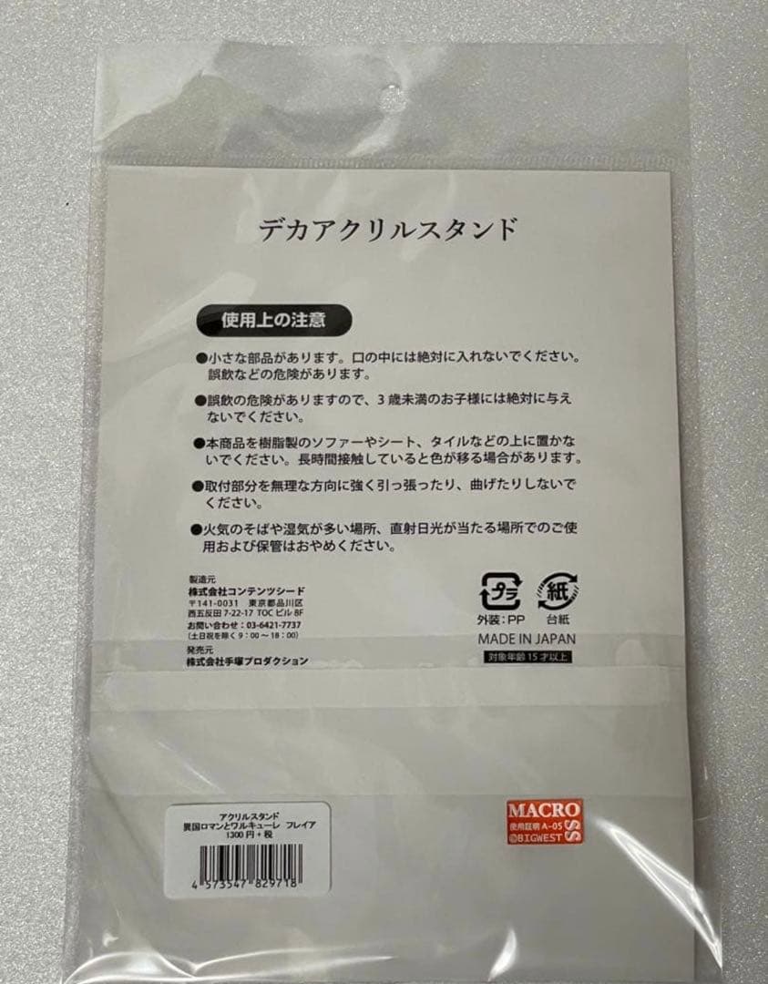 オシャレマクロス 異国ロマンとワルキューレ アクリルスタンド フレイア