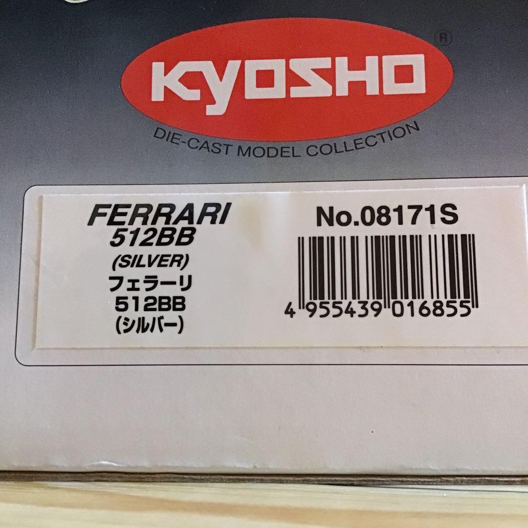 京商 KYOSHO 1/18スケール　フェラーリ512 BB （シルバー）