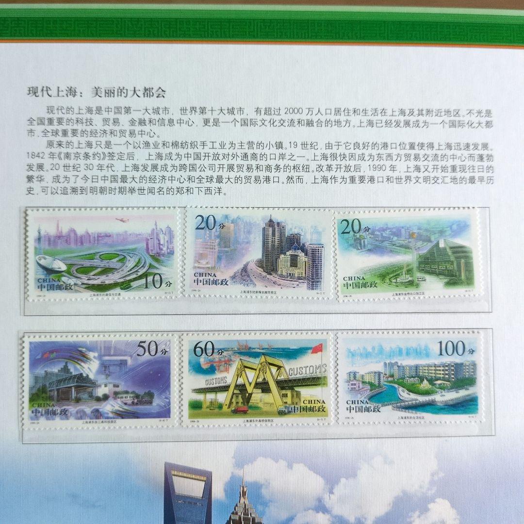 上海博覧会　記念章　切手　