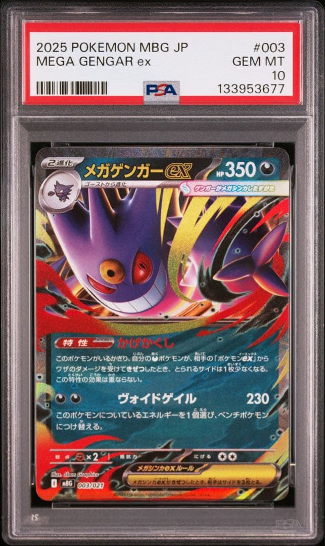 ⭐️【PSA10】メガゲンガーex スターターセット　MEGA ポケモンカード
