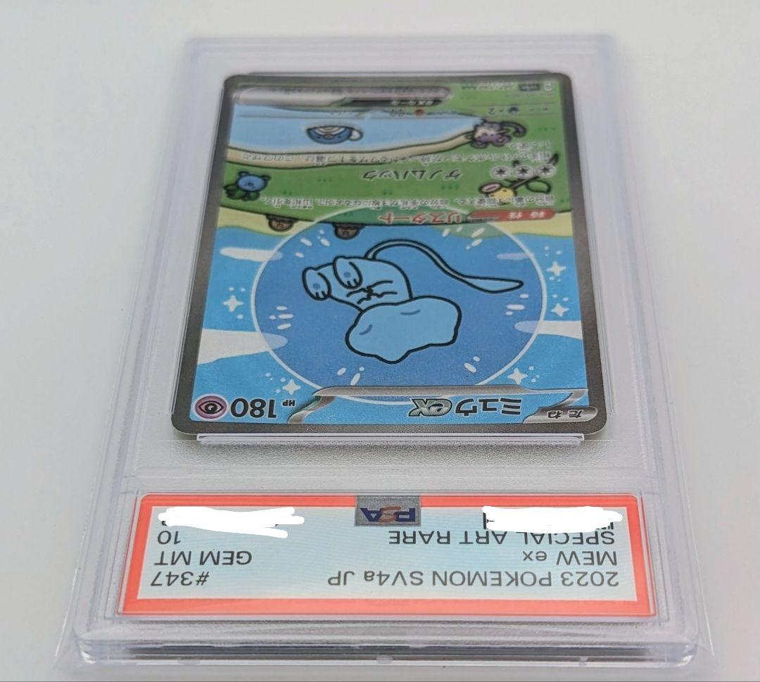 【PSA10】ポケモンカード ミュウex SAR シャイニートレジャー