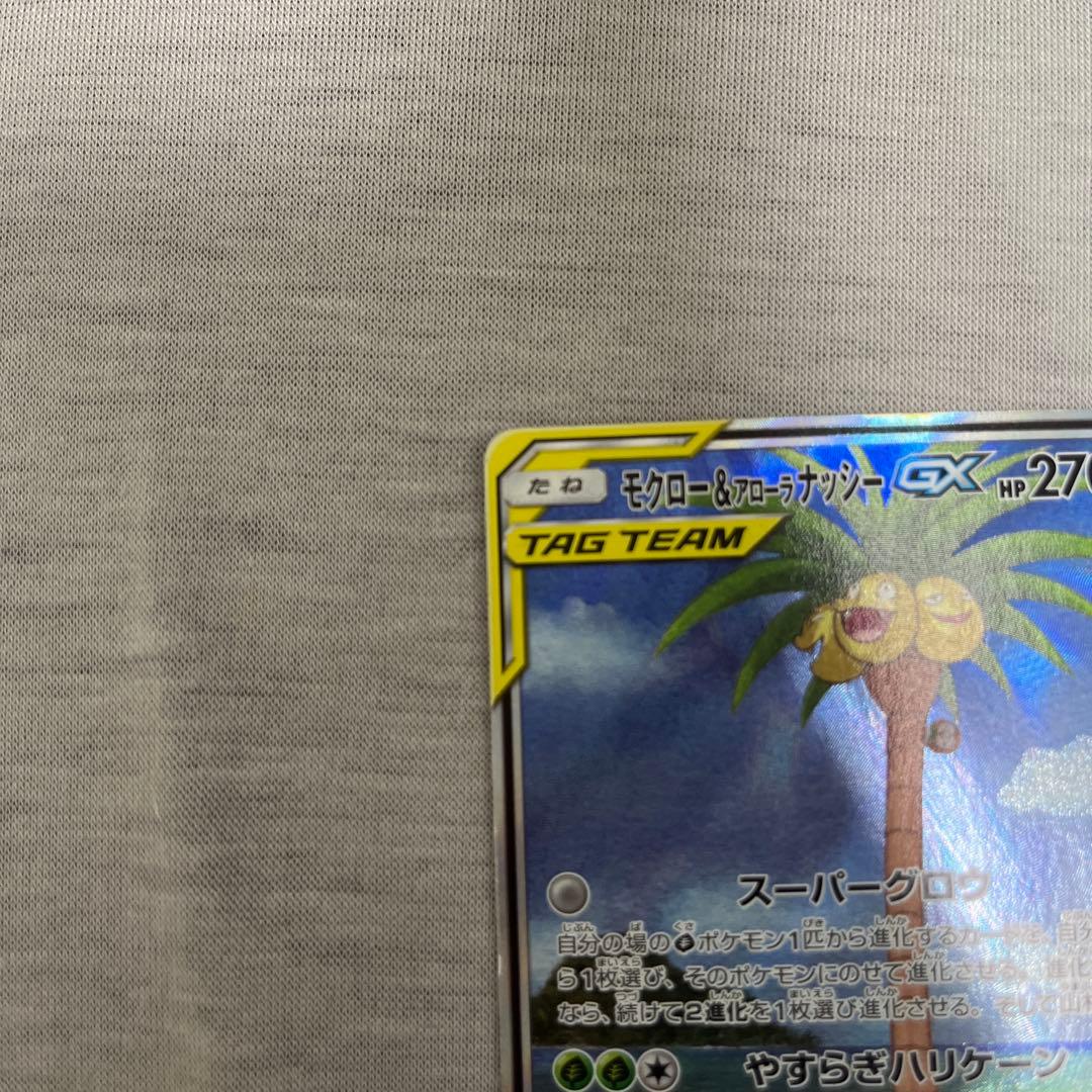 値下げ交渉可　モクロー&アローラナッシーGX SR