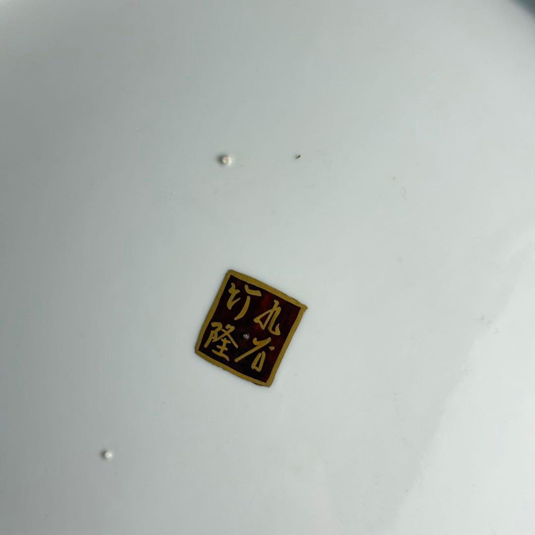 九谷焼 竹隆窯 北村隆 飾皿 縁起物 高砂 鶴亀 松の図 大皿