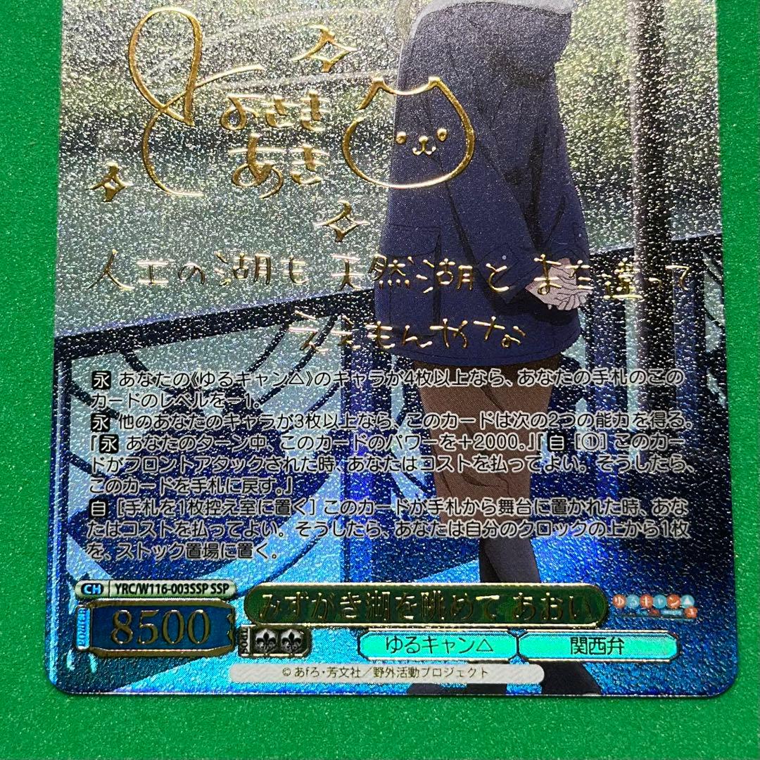 みずがき湖を眺めて あおい ssp ヴァイスシュバルツ