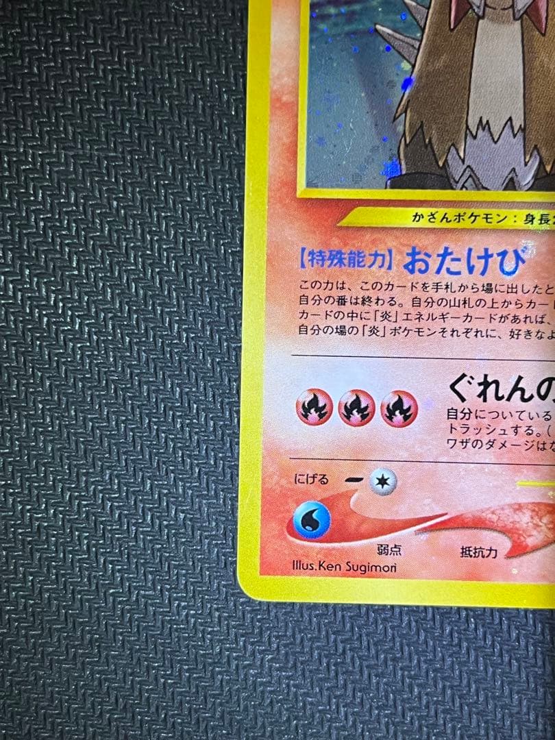 エンテイ　旧裏　全面ホロ　十字　渦巻き　ポケモンカード　No.244