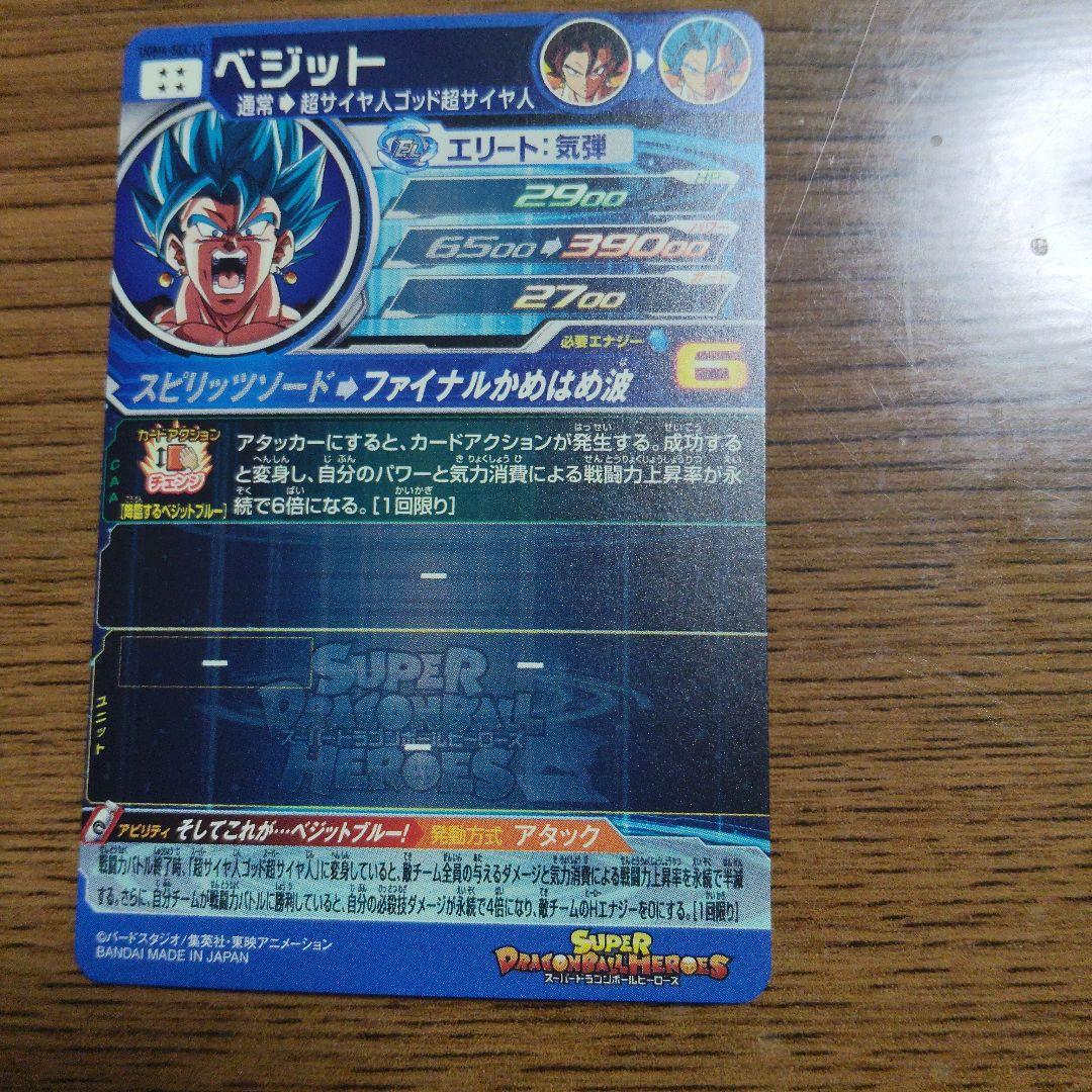 ドラゴンボールヒーローズ ベジット SEC 6