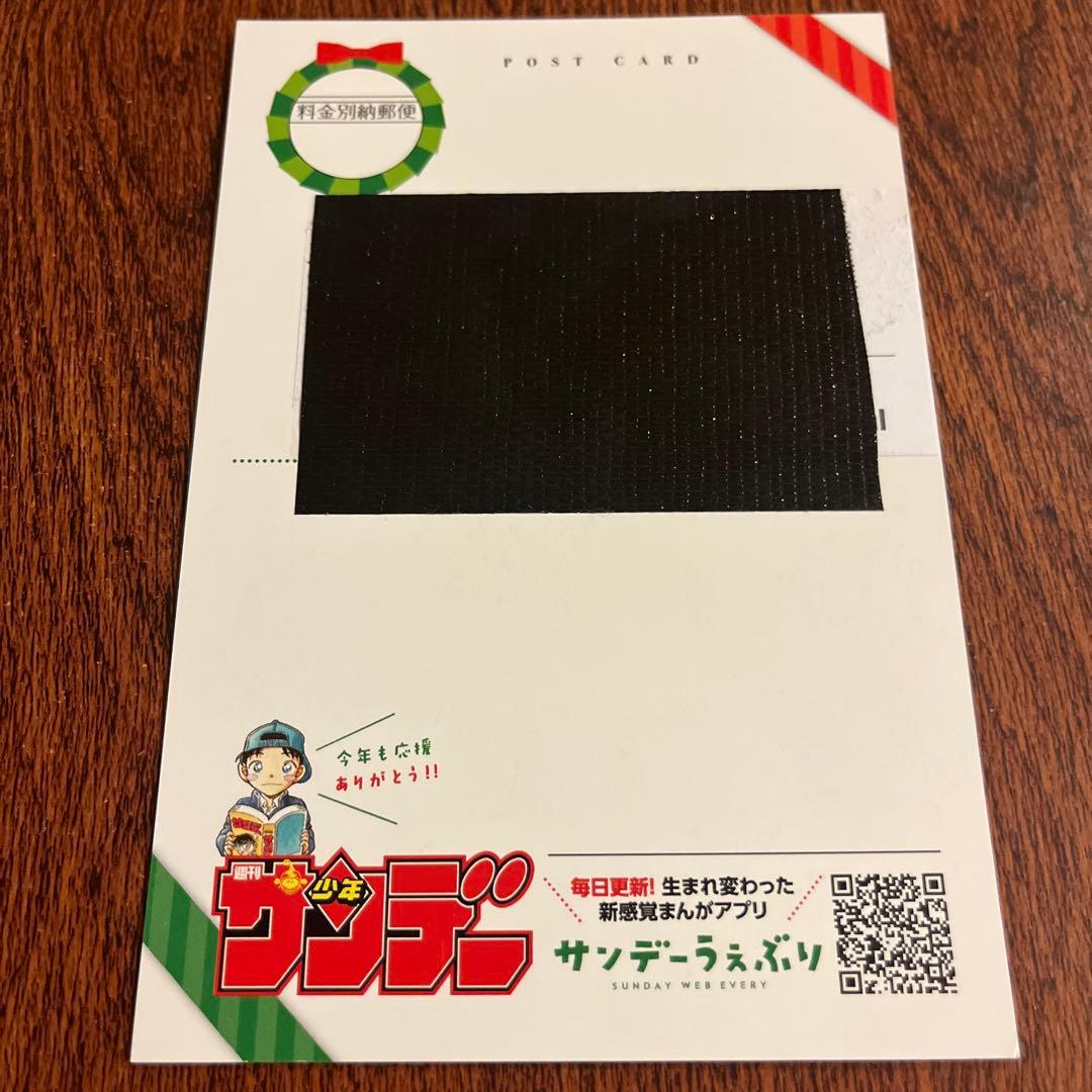 最安 名探偵コナン 警察学校編 少年サンデー 2020 クリスマスカード 当選品