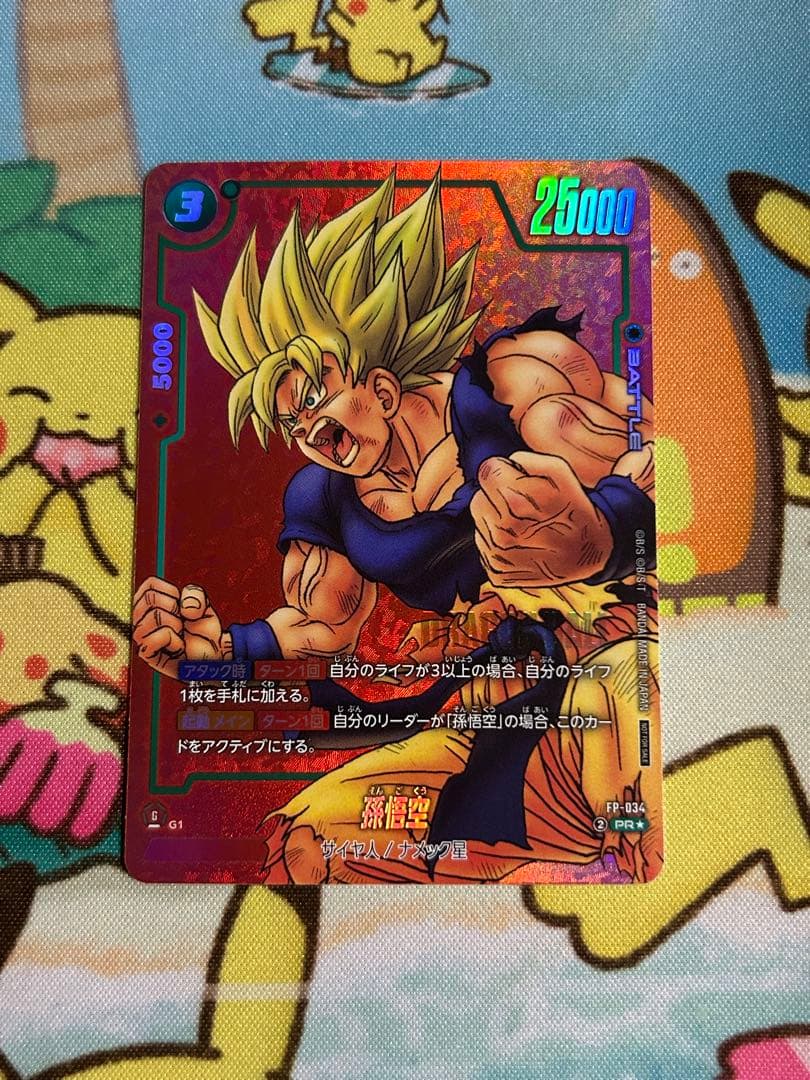 ドラゴンボールカード フュージョンワールド 孫悟空 パラレル