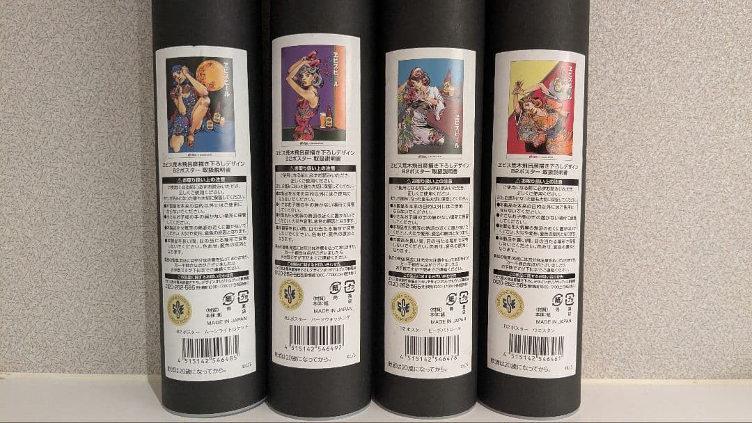 B2ポスター全4種セット エビスと荒木飛呂彦描き下ろし美人画 新品