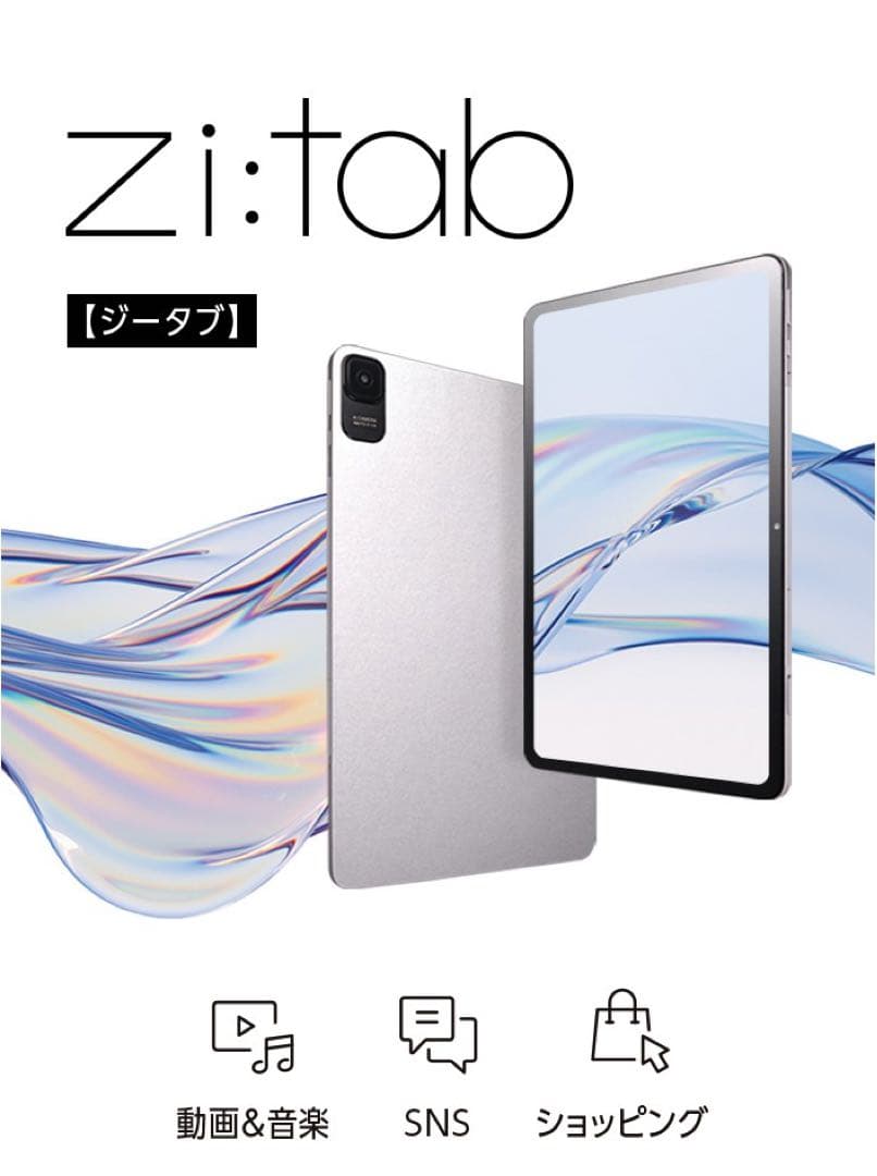 zi:tab シルバー Androidタブレット本体